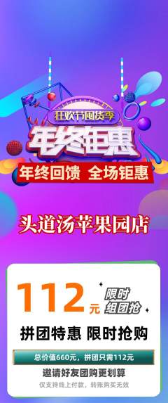 头道汤拼团无阶梯团年终大促活动配图海报