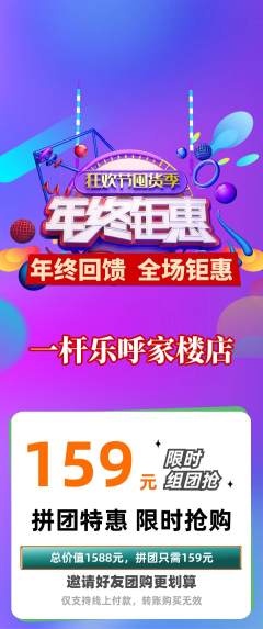 台球馆拼团满血版年终大促活动配图海报