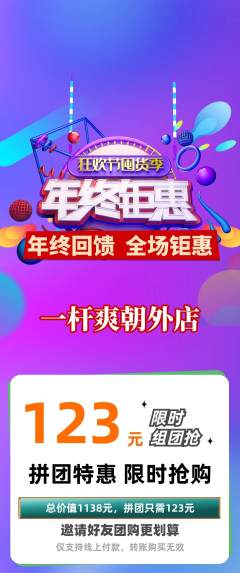 台球馆拼团价格阶梯团年终大促活动配图海报