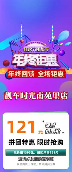洗车拼团商品阶梯团年终大促活动配图海报
