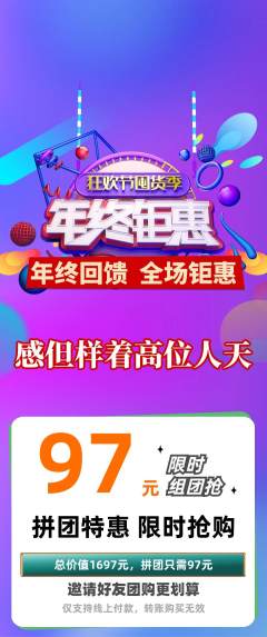 羽毛球馆拼团满血版年终大促活动配图海报
