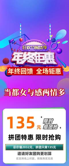羽毛球馆拼团商品阶梯团年终大促活动配图海报
