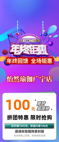 瑜伽拼团满血版年终大促活动配图海报