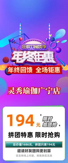 瑜伽拼团商品阶梯团年终大促活动配图海报