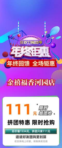 珠宝黄金拼团商品阶梯团年终大促活动配图海报