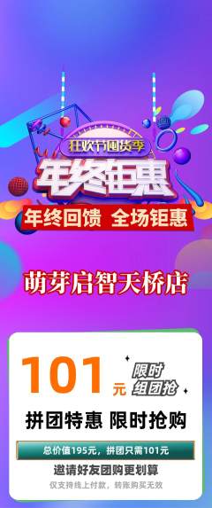 早教拼团满血版年终大促活动配图海报