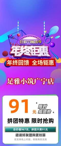 足浴拼团价格阶梯团年终大促活动配图海报
