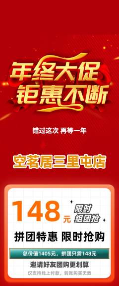 茶馆拼团商品阶梯团年终大促活动配图海报