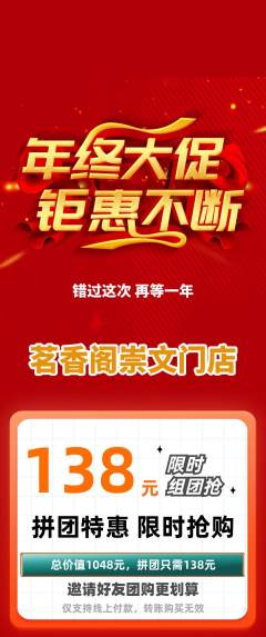 茶馆拼团无阶梯团年终大促活动配图海报