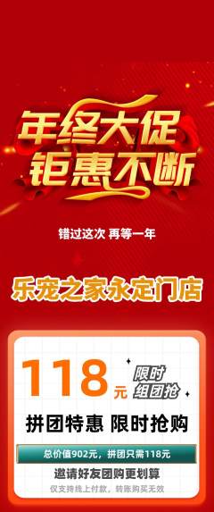宠物店拼团无阶梯团年终大促活动配图海报