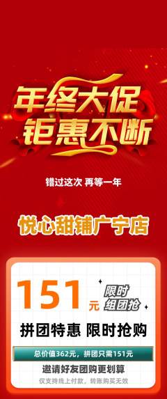 蛋糕甜点拼团满血版年终大促活动配图海报