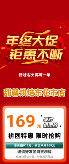 蛋糕甜点拼团价格阶梯团年终大促活动配图海报