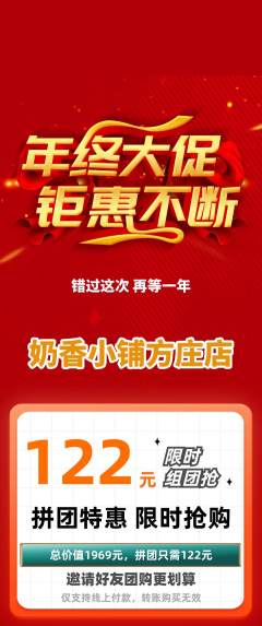 蛋糕甜点拼团无阶梯团年终大促活动配图海报