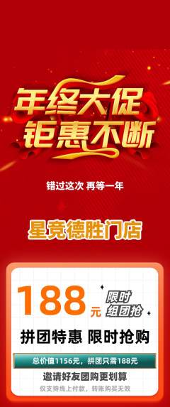 电竞电玩拼团无阶梯团年终大促活动配图海报