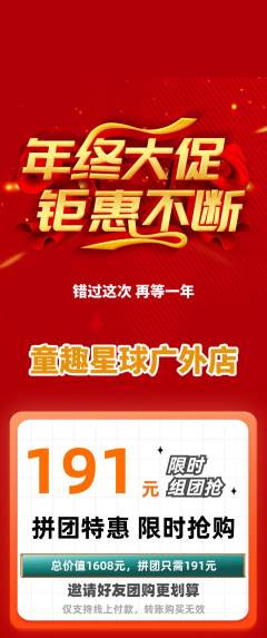 儿童乐园拼团无阶梯团年终大促活动配图海报