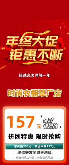服饰鞋帽拼团价格阶梯团年终大促活动配图海报