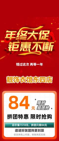 服饰鞋帽拼团商品阶梯团年终大促活动配图海报