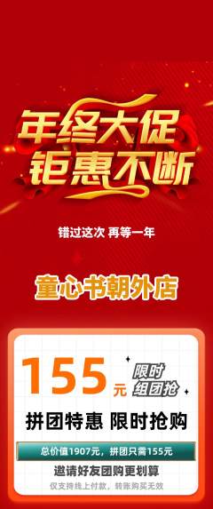 绘本馆拼团商品阶梯团年终大促活动配图海报
