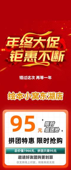 绘本馆拼团无阶梯团年终大促活动配图海报