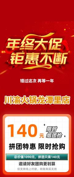 火锅拼团价格阶梯团年终大促活动配图海报