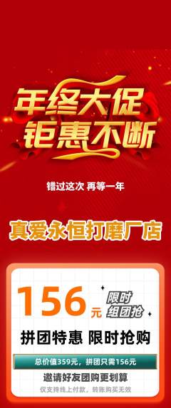 婚纱摄影拼团价格阶梯团年终大促活动配图海报
