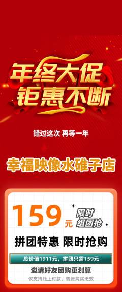 婚纱摄影拼团商品阶梯团年终大促活动配图海报