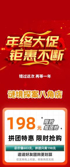 剧本杀拼团满血版年终大促活动配图海报
