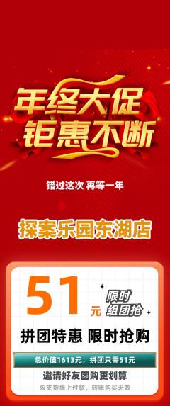 剧本杀拼团商品阶梯团年终大促活动配图海报