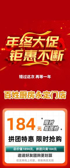 家常菜拼团满血版年终大促活动配图海报