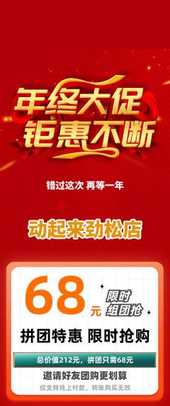 健身馆拼团商品阶梯团年终大促活动配图海报