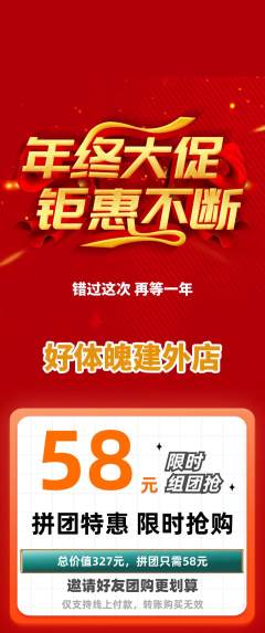 健身馆拼团无阶梯团年终大促活动配图海报
