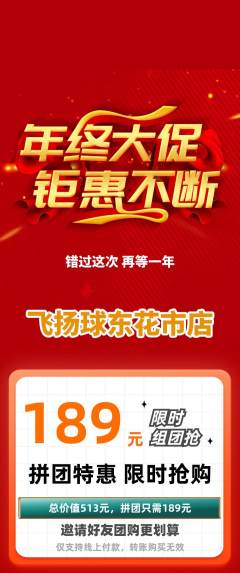 篮球馆拼团满血版年终大促活动配图海报