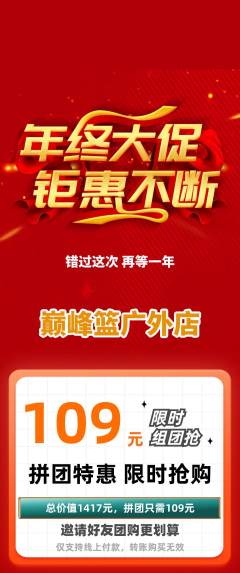 篮球馆拼团价格阶梯团年终大促活动配图海报