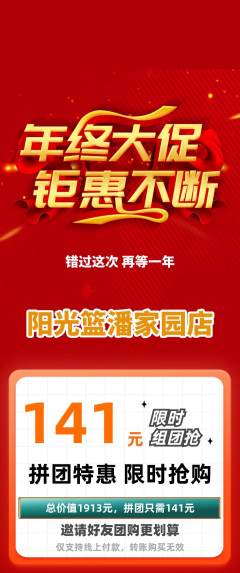 篮球馆拼团商品阶梯团年终大促活动配图海报