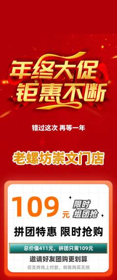 螺蛳粉拼团满血版年终大促活动配图海报