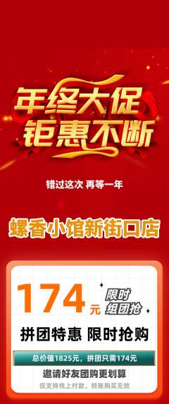 螺蛳粉拼团商品阶梯团年终大促活动配图海报