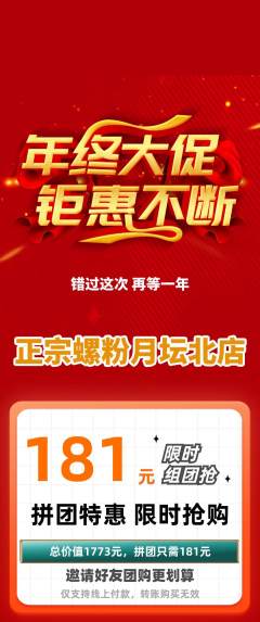 螺蛳粉拼团无阶梯团年终大促活动配图海报