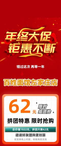 面馆拼团价格阶梯团年终大促活动配图海报