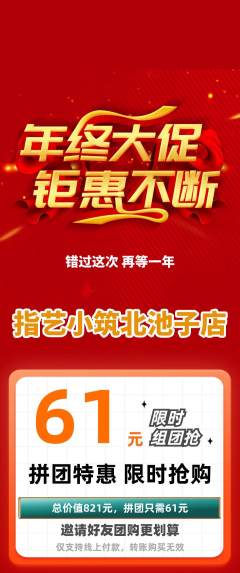 美甲拼团商品阶梯团年终大促活动配图海报