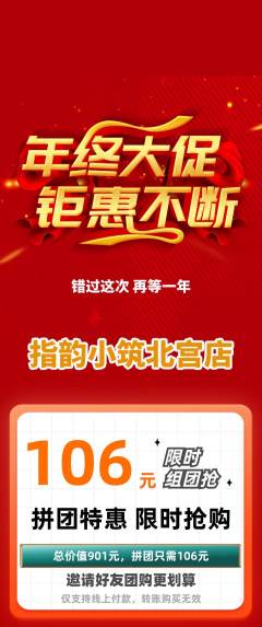 美甲拼团无阶梯团年终大促活动配图海报