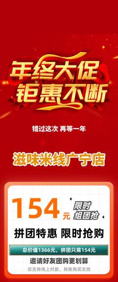 米线拼团无阶梯团年终大促活动配图海报