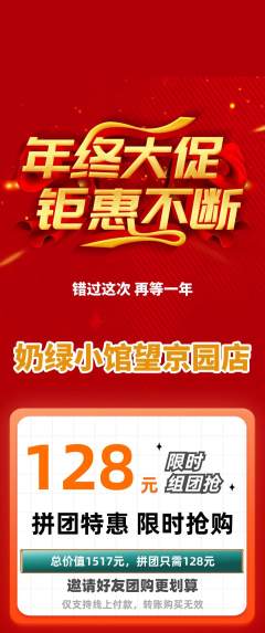 奶茶拼团商品阶梯团年终大促活动配图海报