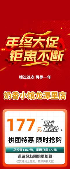 奶茶拼团无阶梯团年终大促活动配图海报