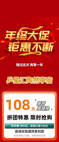 乒乓球馆拼团价格阶梯团年终大促活动配图海报