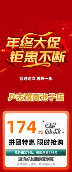 乒乓球馆拼团商品阶梯团年终大促活动配图海报