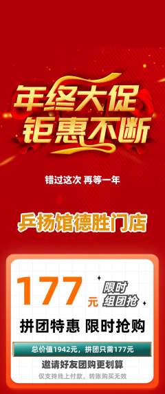 乒乓球馆拼团无阶梯团年终大促活动配图海报