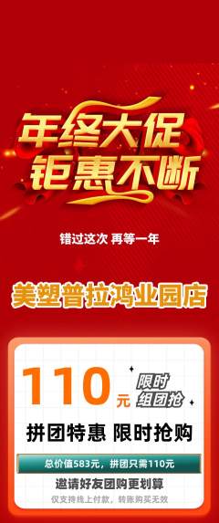 普拉提拼团无阶梯团年终大促活动配图海报