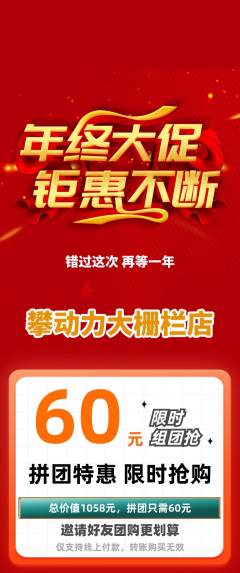 攀岩拼团价格阶梯团年终大促活动配图海报