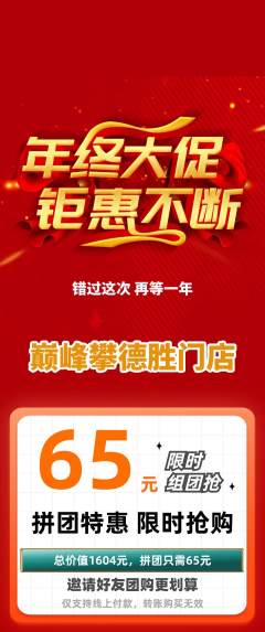 攀岩拼团商品阶梯团年终大促活动配图海报