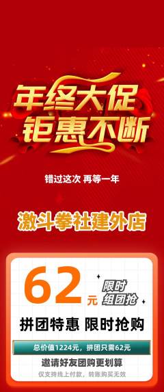 拳击格斗拼团无阶梯团年终大促活动配图海报
